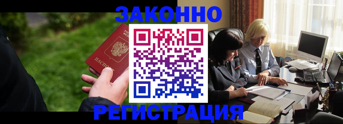 купить прописку в Белоозёрском