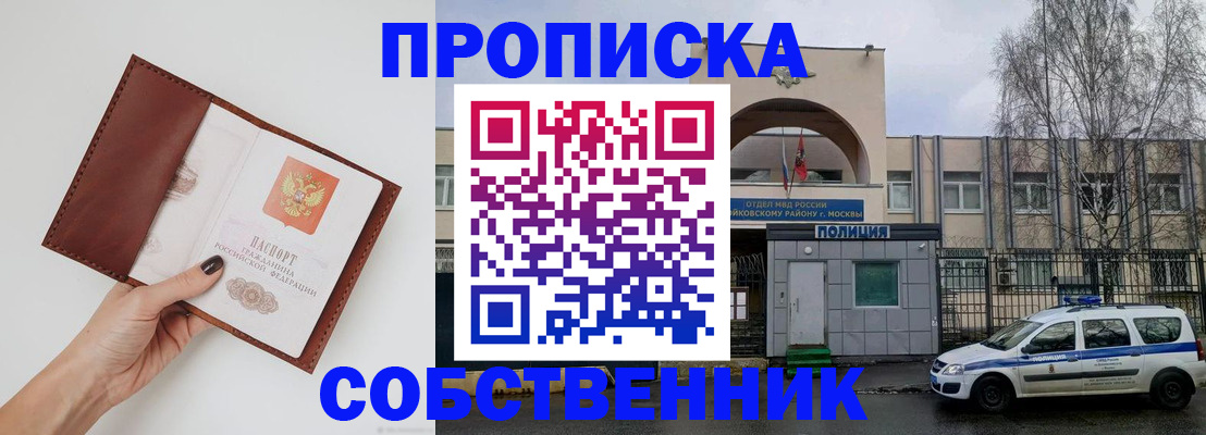 прописка ребенка в Белоозёрском