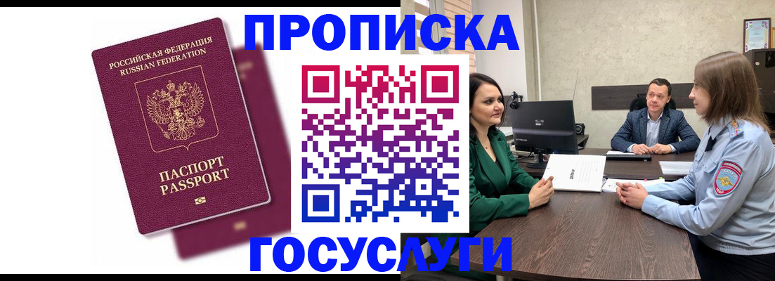 прописка регистрация в Белоозёрском