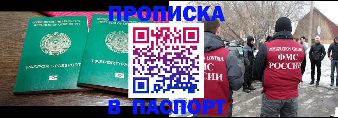 временная регистрация в квартире в Белоозёрском