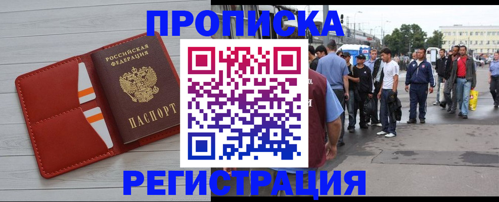 временная прописка в Белоозёрском