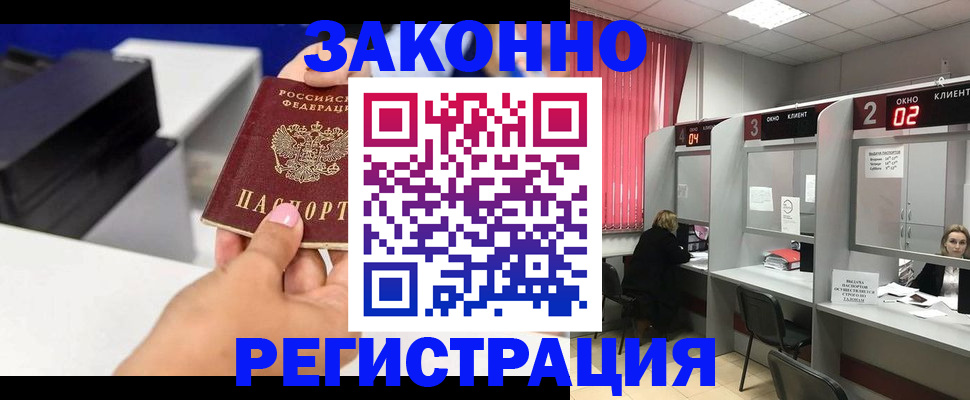 прописка для военкомата в Белоозёрском